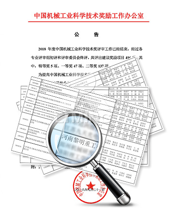 公司已榮獲168項(xiàng)國(guó)家專利、14項(xiàng)科技成果鑒定、12項(xiàng)國(guó)家省市級(jí)科技進(jìn)步獎(jiǎng)