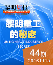 黎明重工的秘密-新品T臺秀 科技狂歡趴！--黎明周報44期