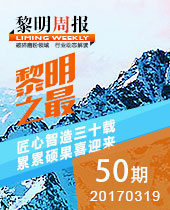 黎明重工之最-匠心智造三十載，累累碩果喜迎來--黎明周報50期