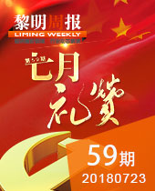 黎明重工七月禮贊-黨建活動,紅色教育活動,社會公益活動-黎明周報59期